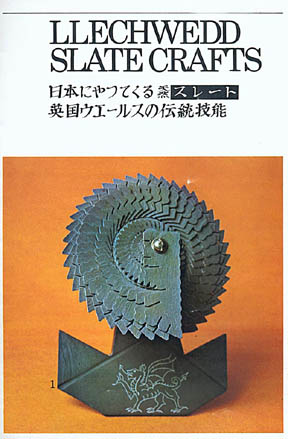 A English and Japanese language sales brochure for Llechwedd Slate Crafts products 